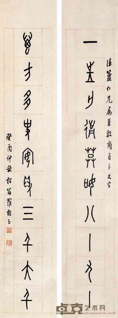 罗振玉 十言书法对联 立轴 135×25cm×2